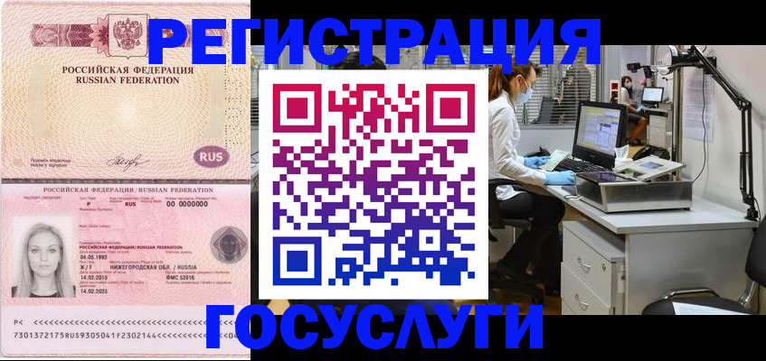 прописка штамп в Красноперекопске
