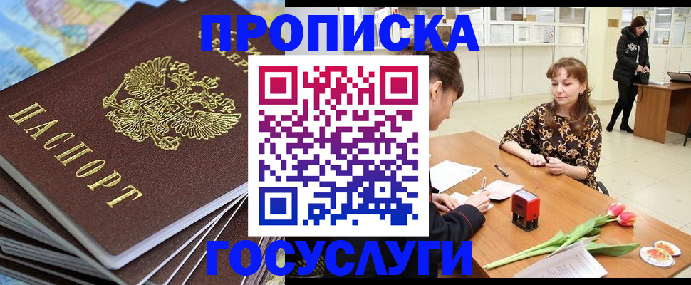прописка гарантия в Красноперекопске